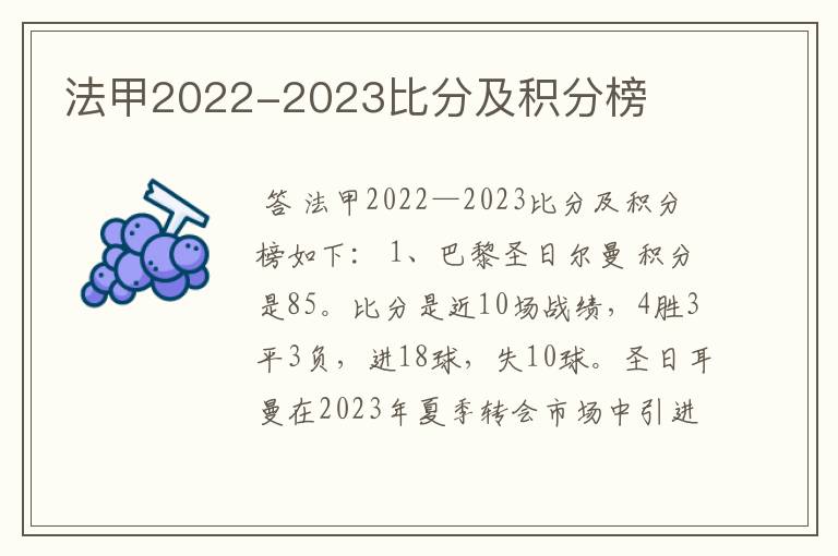 法甲2022-2023比分及积分榜