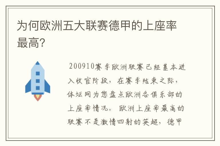 为何欧洲五大联赛德甲的上座率最高？