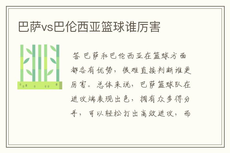 巴萨vs巴伦西亚篮球谁厉害