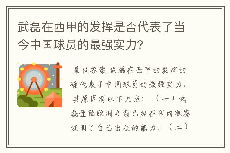 武磊在西甲的发挥是否代表了当今中国球员的最强实力？