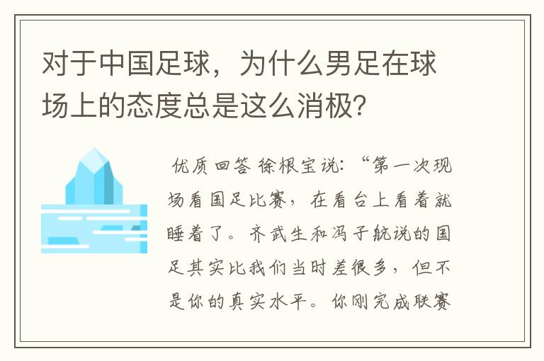 对于中国足球，为什么男足在球场上的态度总是这么消极？