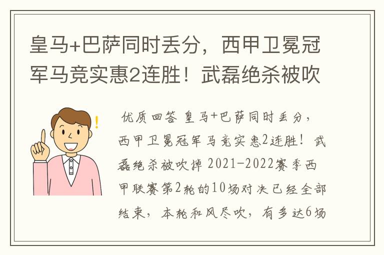 皇马+巴萨同时丢分，西甲卫冕冠军马竞实惠2连胜！武磊绝杀被吹掉