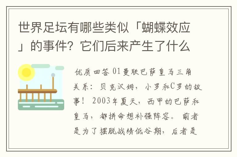 世界足坛有哪些类似「蝴蝶效应」的事件？它们后来产生了什么影响？