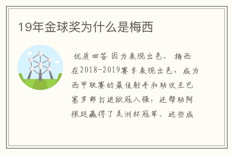 19年金球奖为什么是梅西