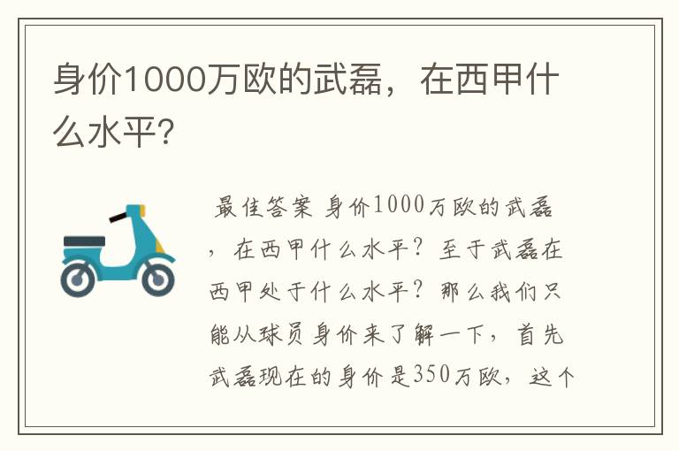 身价1000万欧的武磊，在西甲什么水平？