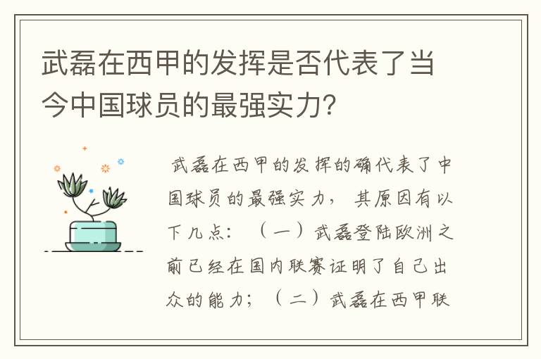 武磊在西甲的发挥是否代表了当今中国球员的最强实力？