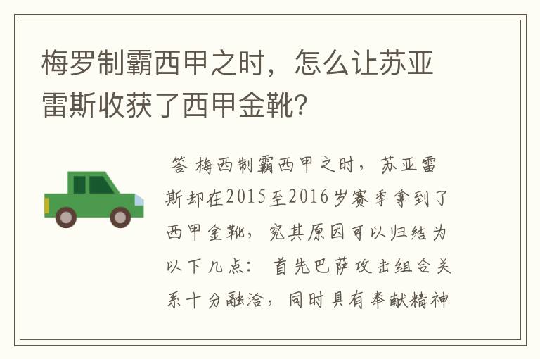 梅罗制霸西甲之时，怎么让苏亚雷斯收获了西甲金靴？