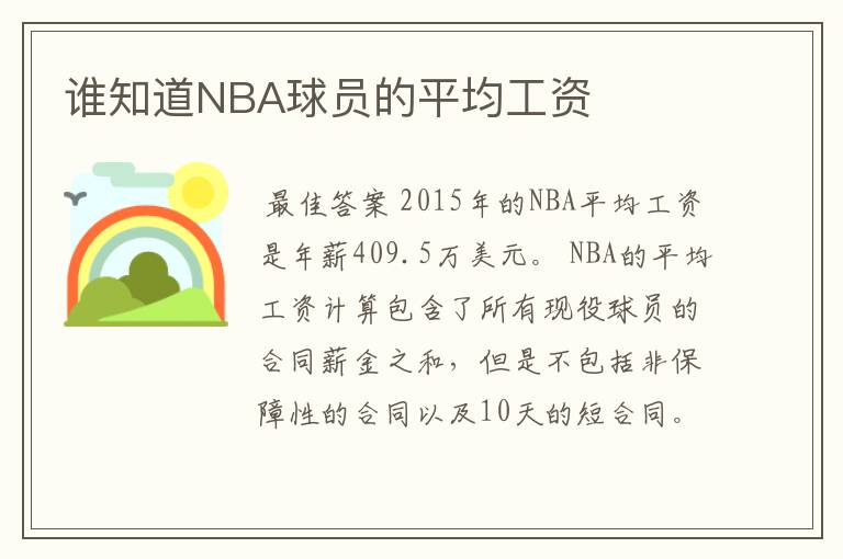 谁知道NBA球员的平均工资