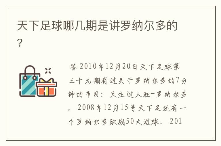 天下足球哪几期是讲罗纳尔多的?