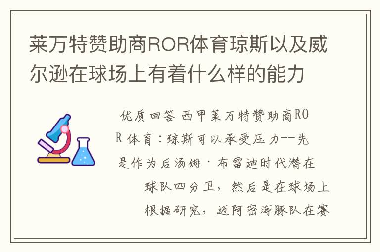 莱万特赞助商ROR体育琼斯以及威尔逊在球场上有着什么样的能力呢