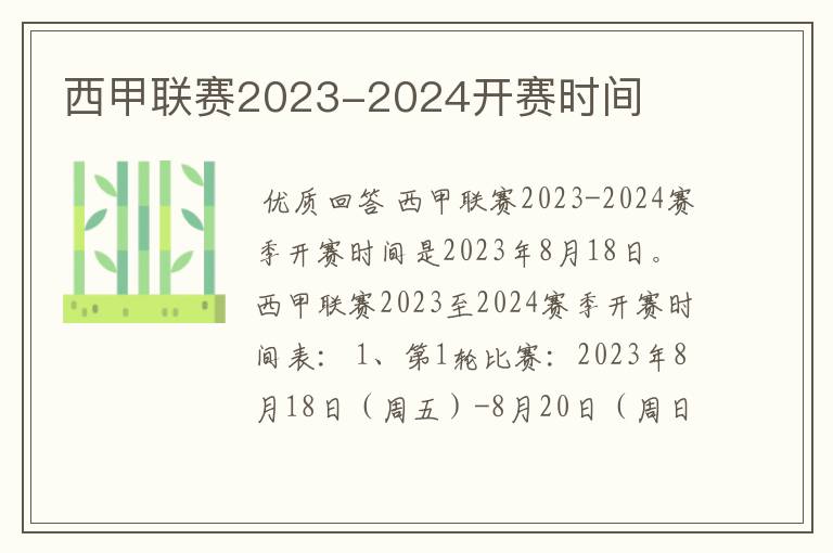 西甲新赛季开始在几月份~西甲下一赛季几月开始