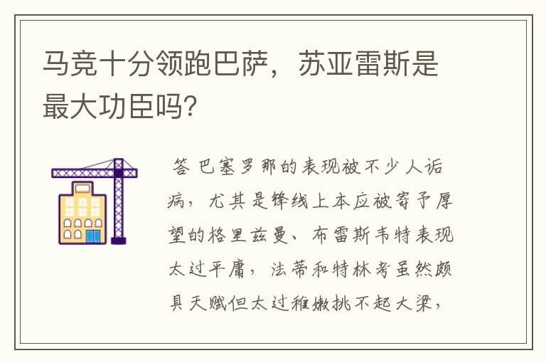 马竞十分领跑巴萨，苏亚雷斯是最大功臣吗？