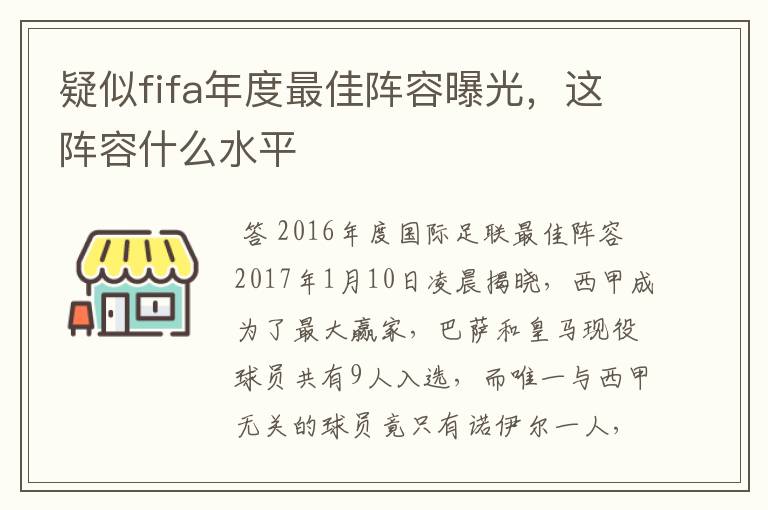 疑似fifa年度最佳阵容曝光，这阵容什么水平