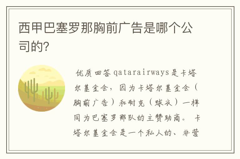 西甲巴塞罗那胸前广告是哪个公司的？