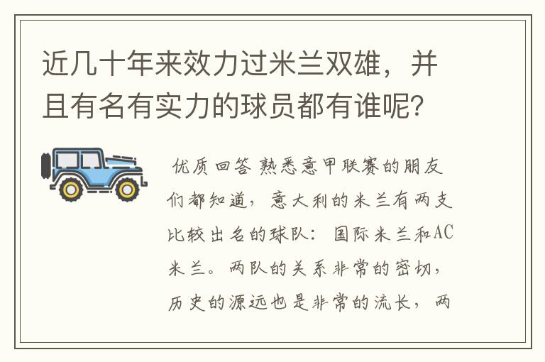 近几十年来效力过米兰双雄，并且有名有实力的球员都有谁呢？