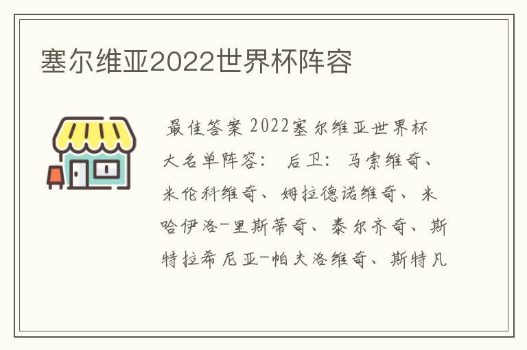 塞尔维亚2022世界杯阵容