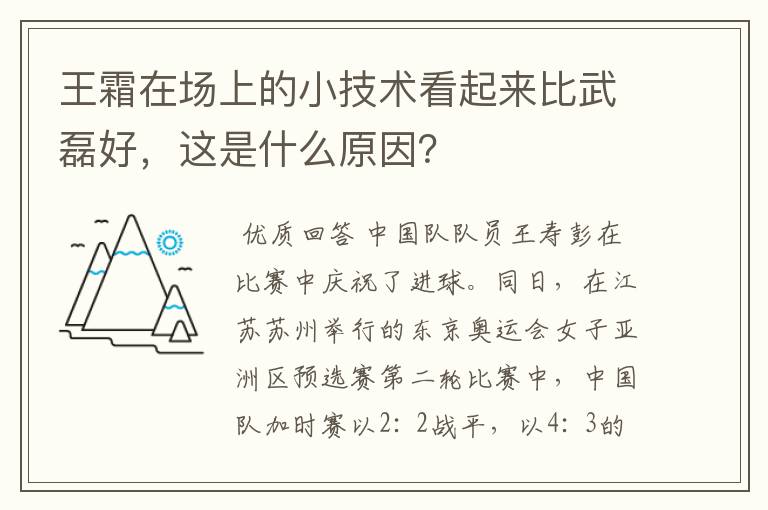 王霜在场上的小技术看起来比武磊好，这是什么原因？