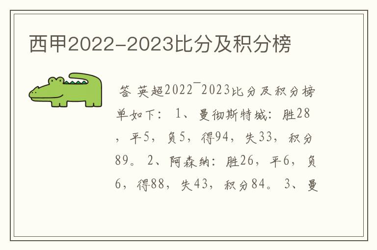 西甲2022-2023比分及积分榜