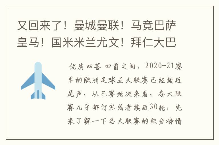 又回来了！曼城曼联！马竞巴萨皇马！国米米兰尤文！拜仁大巴黎