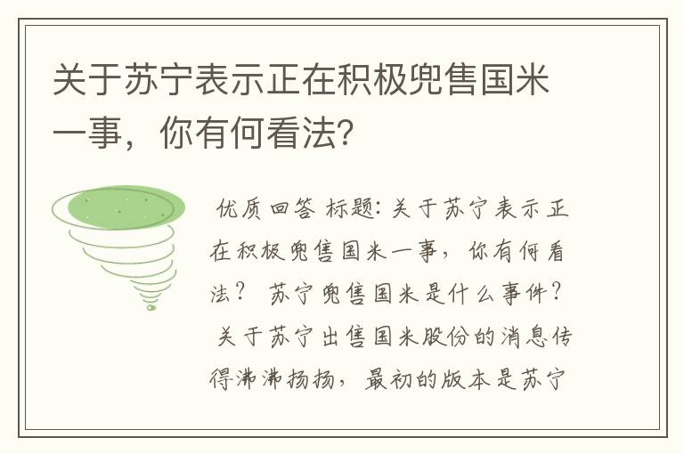 关于苏宁表示正在积极兜售国米一事，你有何看法？