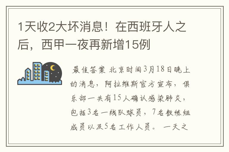 1天收2大坏消息！在西班牙人之后，西甲一夜再新增15例