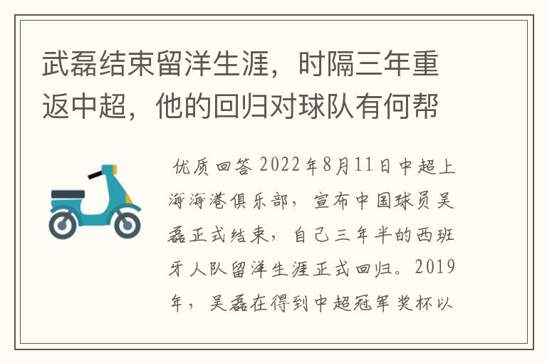 武磊结束留洋生涯，时隔三年重返中超，他的回归对球队有何帮助？