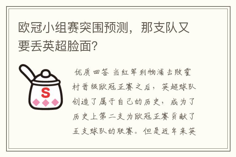 欧冠小组赛突围预测，那支队又要丢英超脸面？