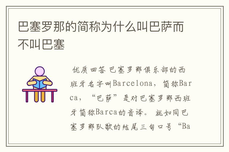 巴塞罗那的简称为什么叫巴萨而不叫巴塞