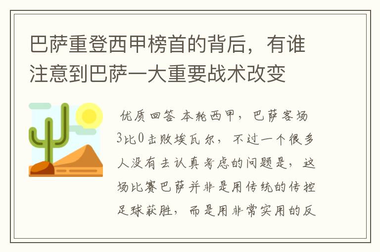 巴萨重登西甲榜首的背后，有谁注意到巴萨一大重要战术改变