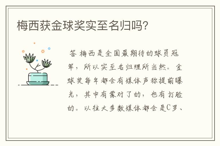 梅西获金球奖实至名归吗？