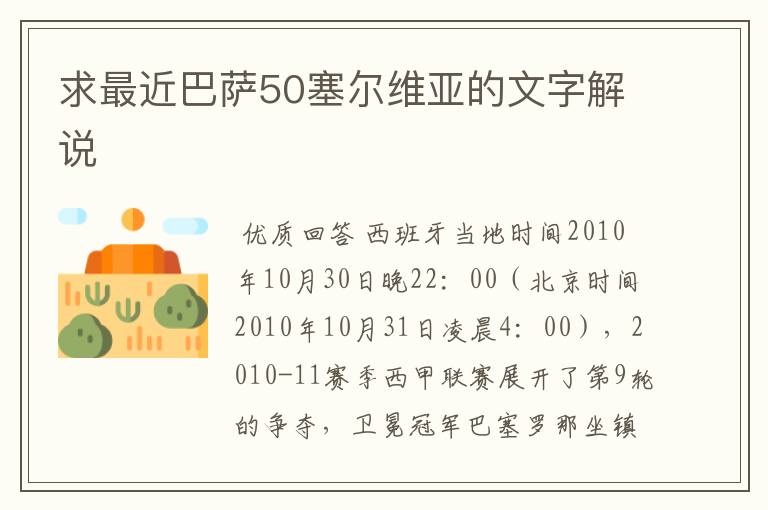 求最近巴萨50塞尔维亚的文字解说