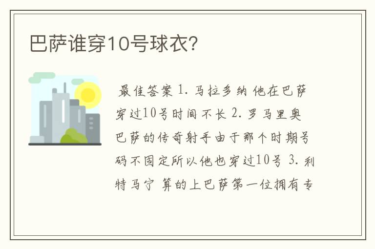 巴萨谁穿10号球衣？