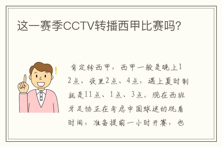 这一赛季CCTV转播西甲比赛吗？