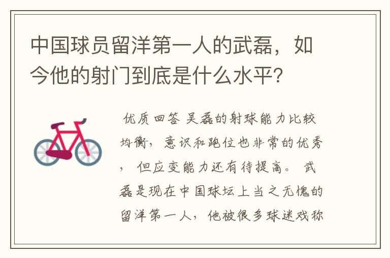 中国球员留洋第一人的武磊，如今他的射门到底是什么水平？