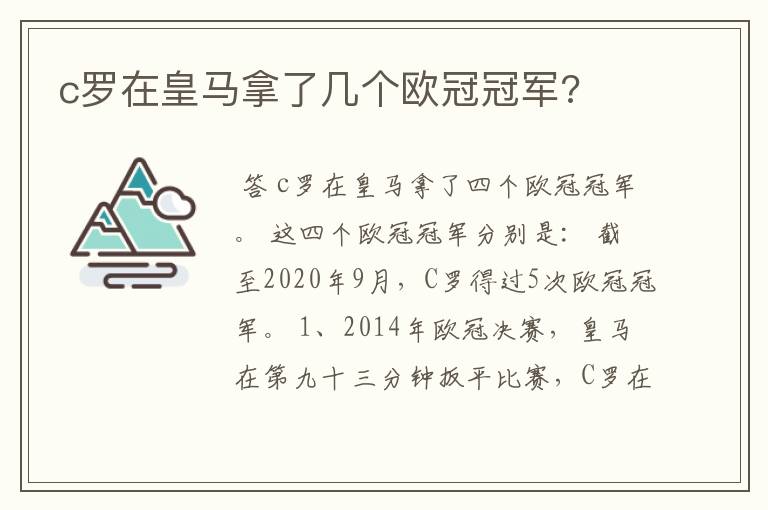 c罗在皇马拿了几个欧冠冠军?