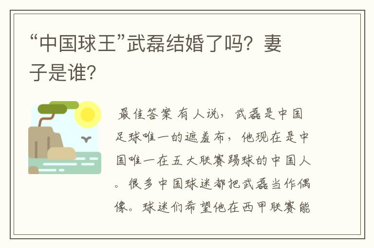 “中国球王”武磊结婚了吗？妻子是谁？