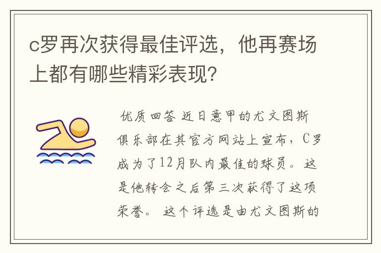 c罗再次获得最佳评选，他再赛场上都有哪些精彩表现？