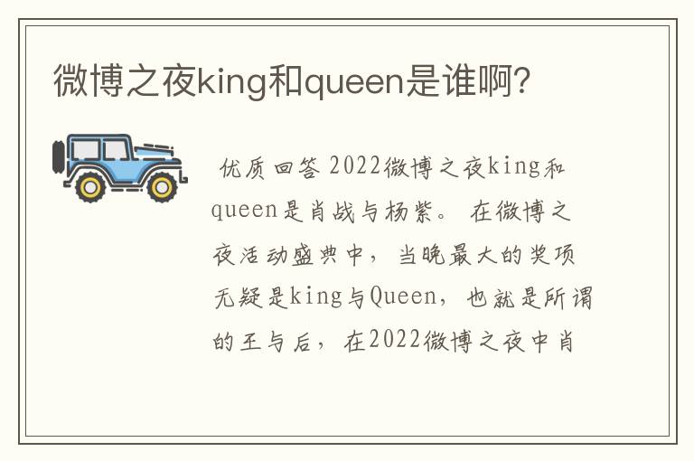 微博之夜king和queen是谁啊？