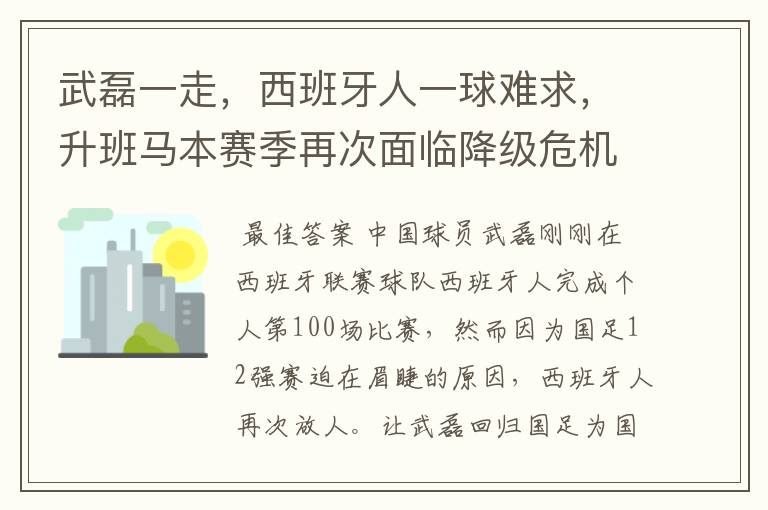 武磊一走，西班牙人一球难求，升班马本赛季再次面临降级危机