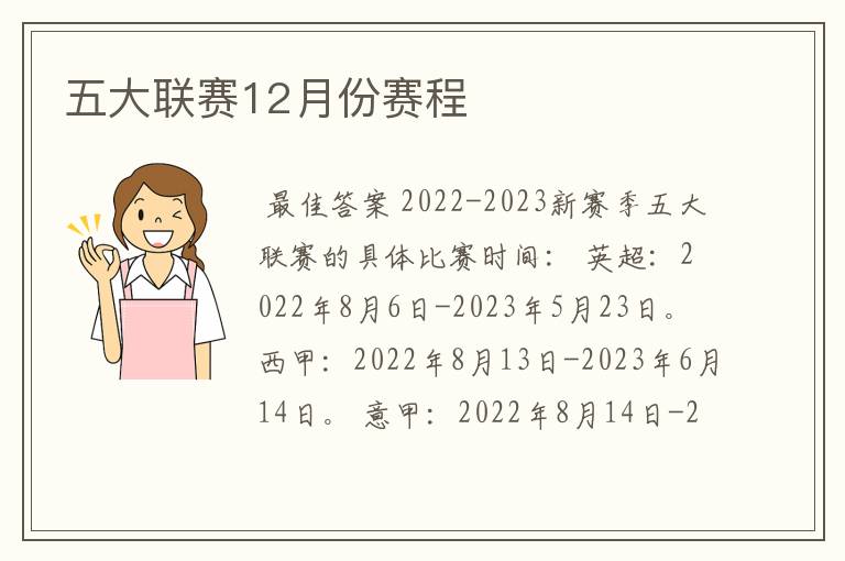 五大联赛12月份赛程