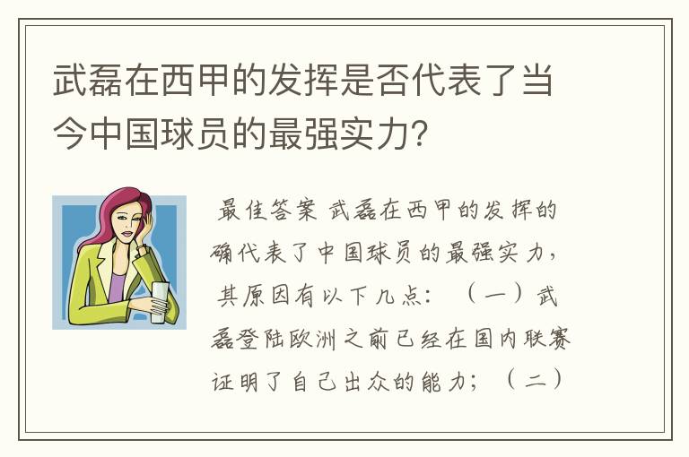 武磊在西甲的发挥是否代表了当今中国球员的最强实力？