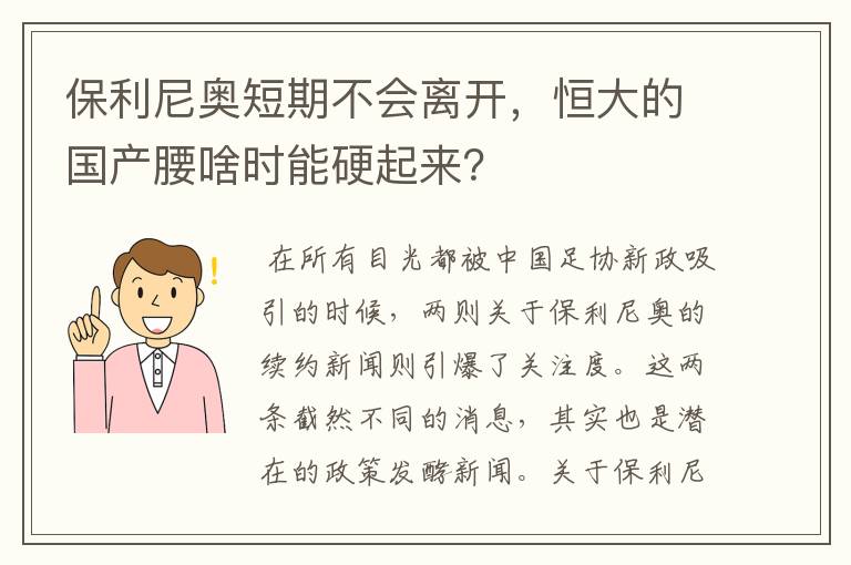 保利尼奥短期不会离开，恒大的国产腰啥时能硬起来？