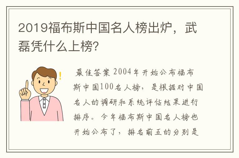 2019福布斯中国名人榜出炉，武磊凭什么上榜？