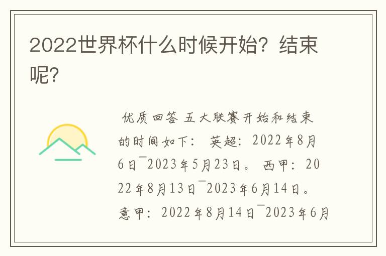 2022世界杯什么时候开始？结束呢？