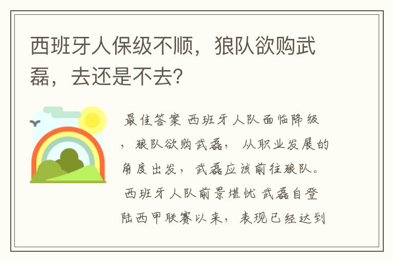 西班牙人保级不顺，狼队欲购武磊，去还是不去？