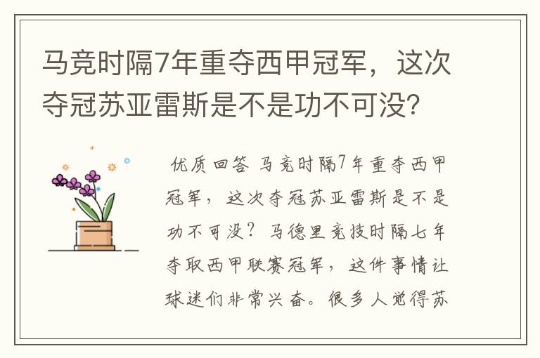 马竞时隔7年重夺西甲冠军，这次夺冠苏亚雷斯是不是功不可没？