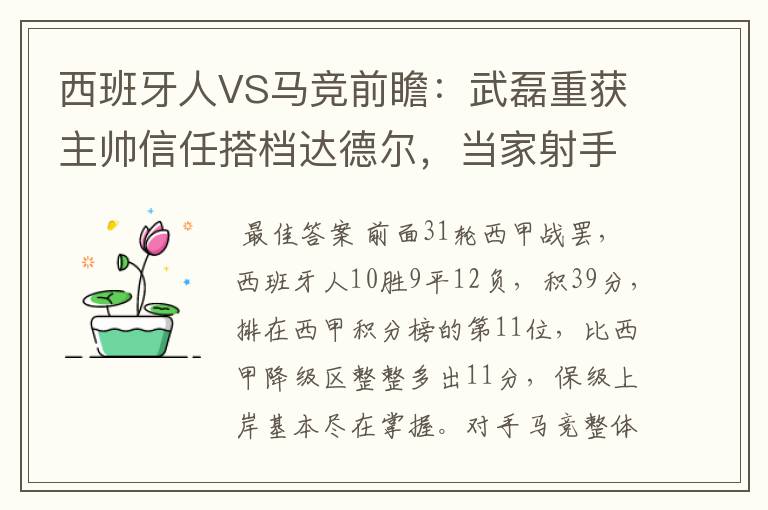 西班牙人VS马竞前瞻：武磊重获主帅信任搭档达德尔，当家射手冲锋