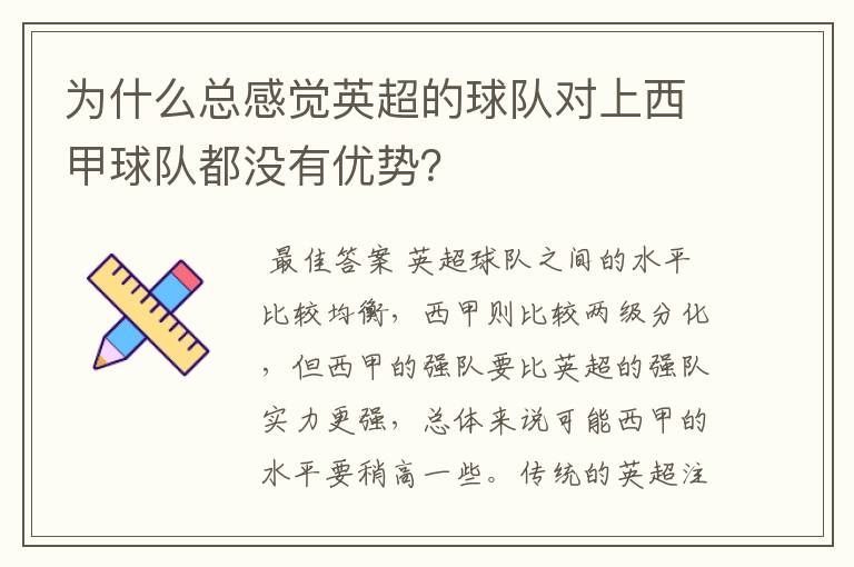 为什么总感觉英超的球队对上西甲球队都没有优势？