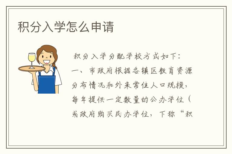 积分入学怎么申请