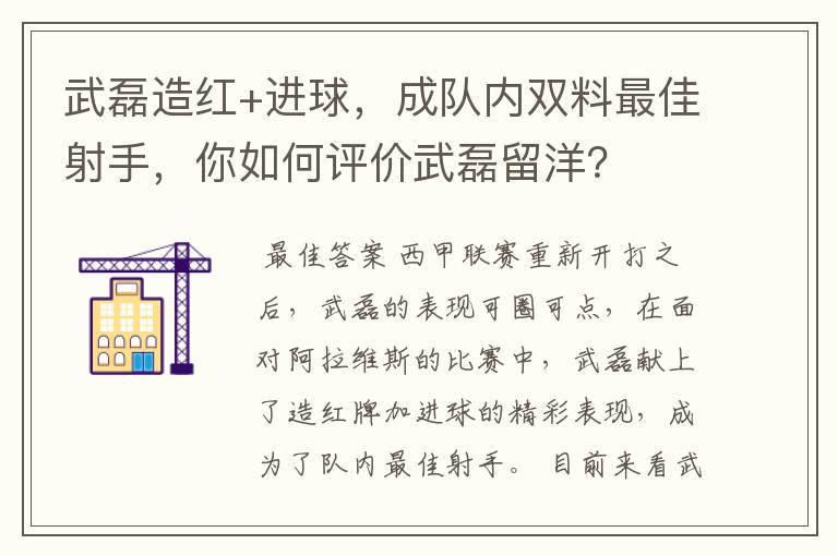 武磊造红+进球，成队内双料最佳射手，你如何评价武磊留洋？